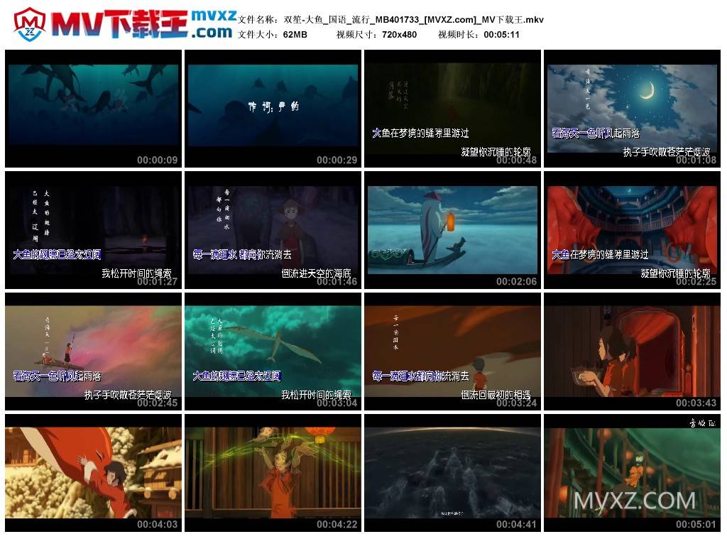 双笙-大鱼_国语_流行_MB401733